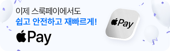 애플페이 X 스룩페이 쉽고 안전하고 빠르게
